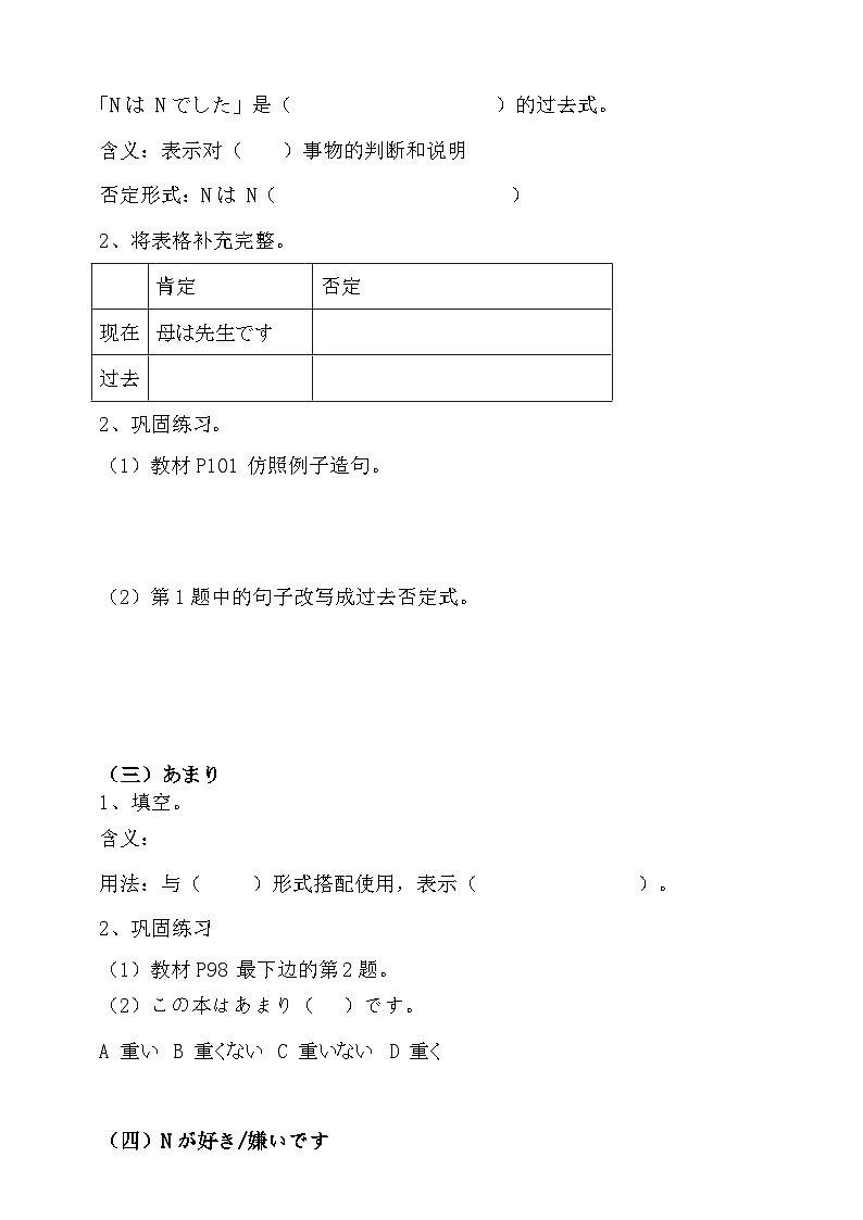 人教版日语七年级 第8课 《会话：公園》第2课时 课件+教案+导学案02