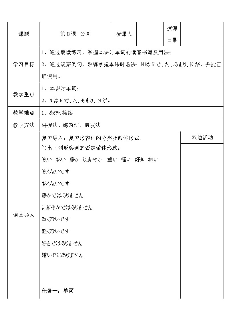 人教版日语七年级 第8课 《会话：公園》第2课时 课件+教案+导学案01