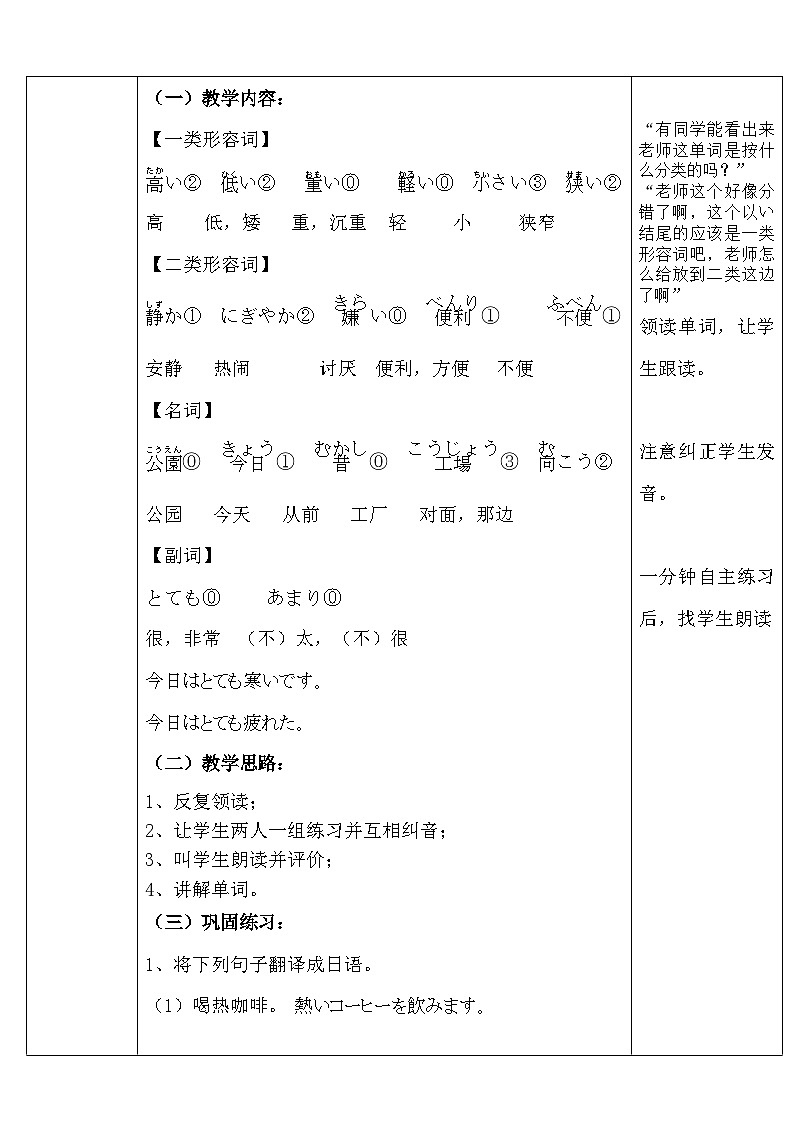 人教版日语七年级 第8课 《会话：公園》第2课时 课件+教案+导学案02