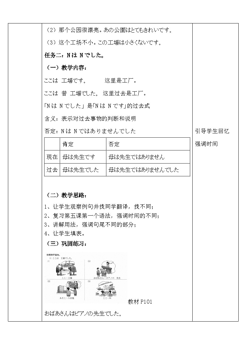 人教版日语七年级 第8课 《会话：公園》第2课时 课件+教案+导学案03
