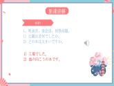 人教版日语七年级 第8课 《会话：公園》第3课时  课件+教案+导学案