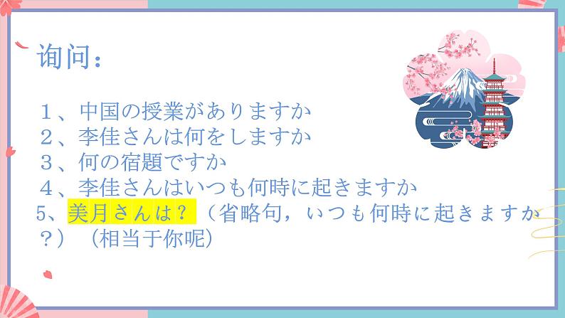人教版日语七年级 第9课 《会话：わたしの1日》第4课时 课件第7页