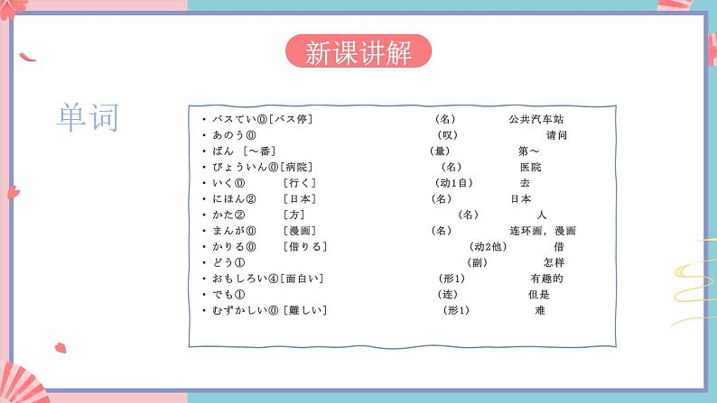 人教版日语七年级 第10课 《会话：バス停で 》第1课时 课件+教案+导学案06