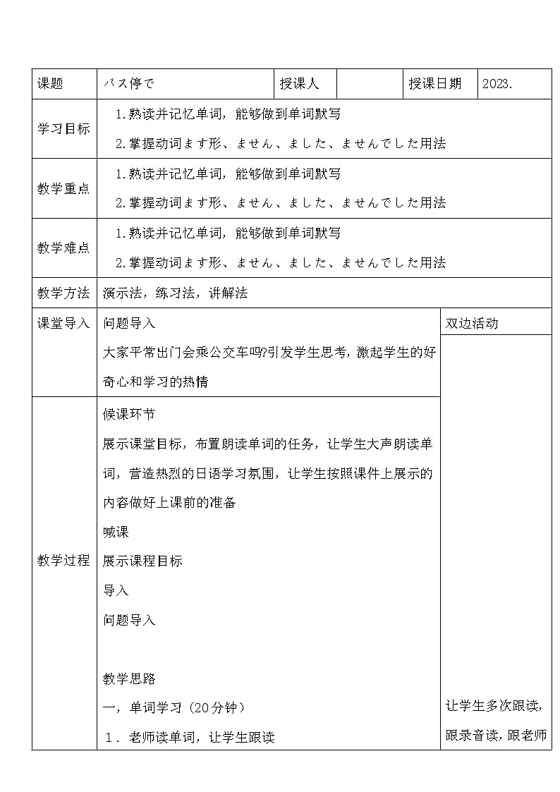人教版日语七年级 第10课 《会话：バス停で 》第1课时 课件+教案+导学案01