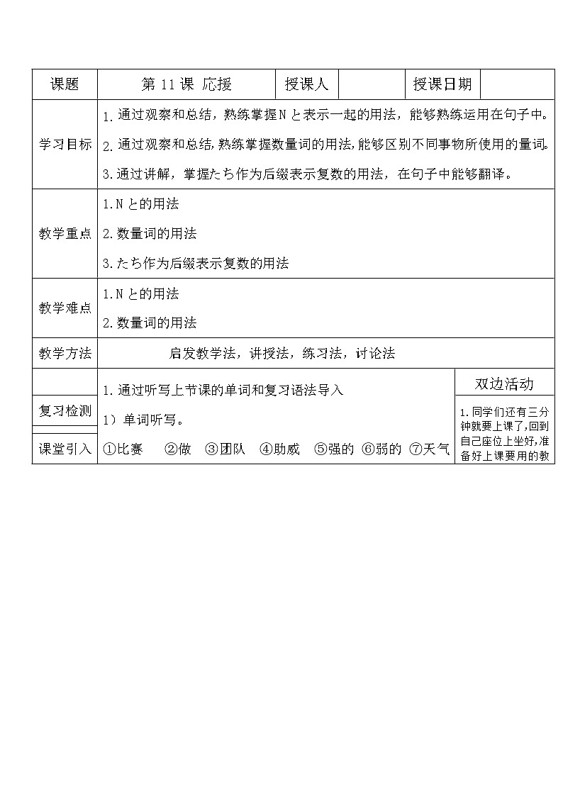 人教版日语七年级 第11课 《会话：応援》第2课时 课件+教案+导学案01