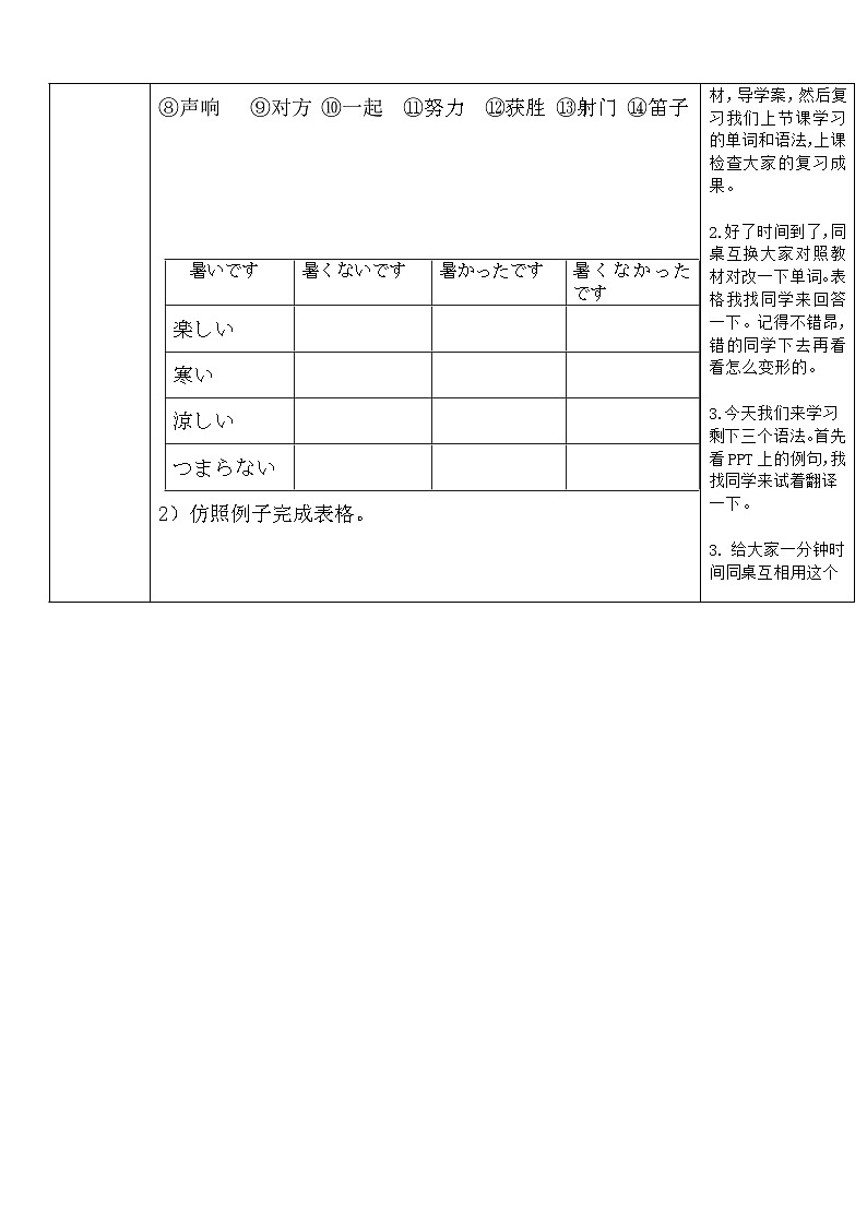人教版日语七年级 第11课 《会话：応援》第2课时 课件+教案+导学案02