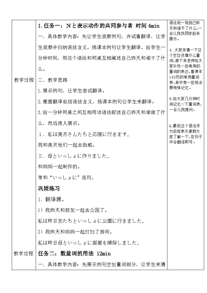 人教版日语七年级 第11课 《会话：応援》第2课时 课件+教案+导学案03