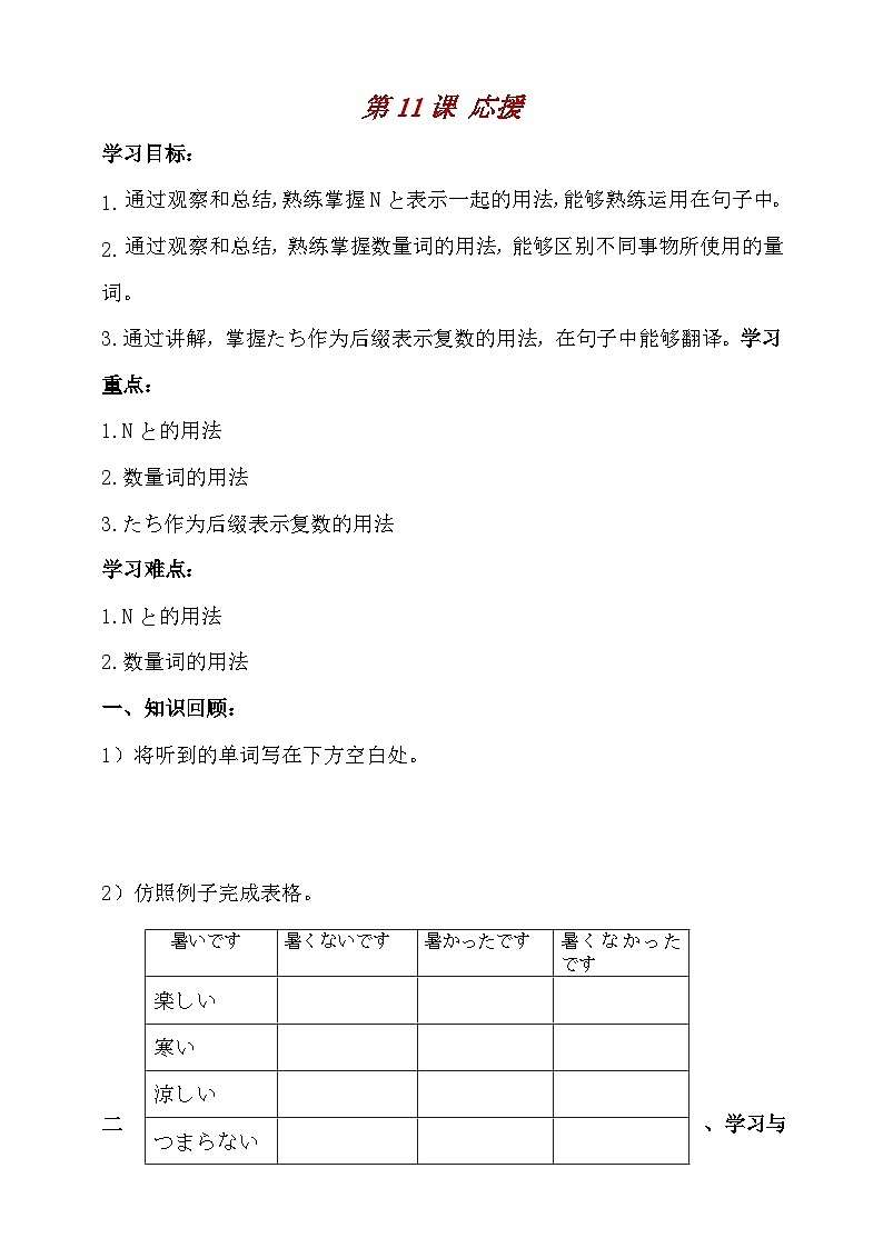 人教版日语七年级 第11课 《会话：応援》第2课时 课件+教案+导学案01