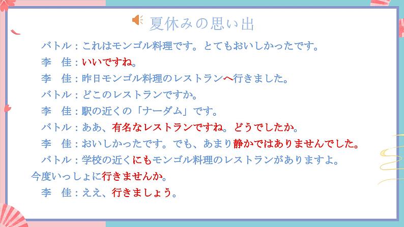 人教版日语七年级 第12课 《会话：夏休みの思い出》第3课时 课件第6页