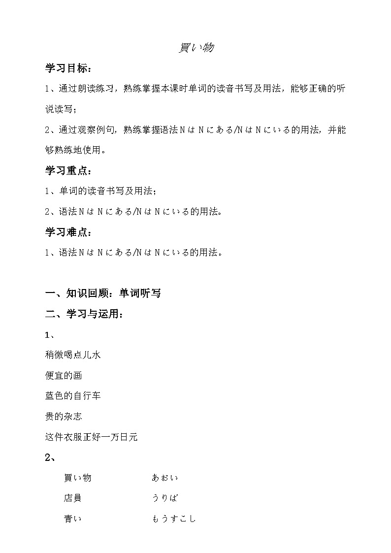 人教版日语七年级 第13课 《会话：買い物 单词和第一个语法》第1课时 课件+教案+导学案01