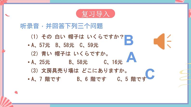 人教版日语七年级 第13课 《会话：買い物会话》第3课时 课件+教案+导学案04