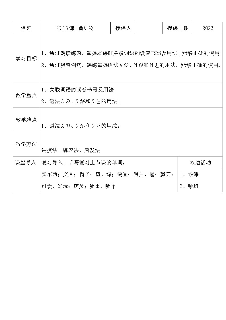 人教版日语七年级 第13课 《会话：買い物后三个语法》第2课时 课件+教案+导学案01