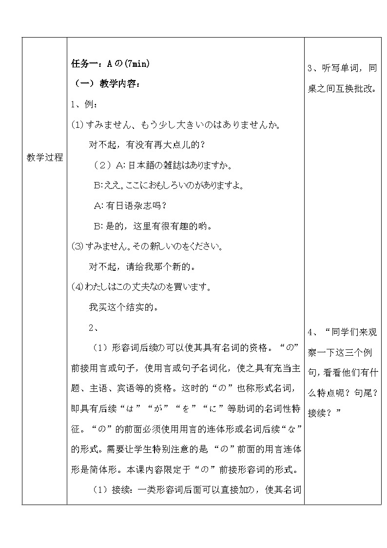 人教版日语七年级 第13课 《会话：買い物后三个语法》第2课时 课件+教案+导学案02