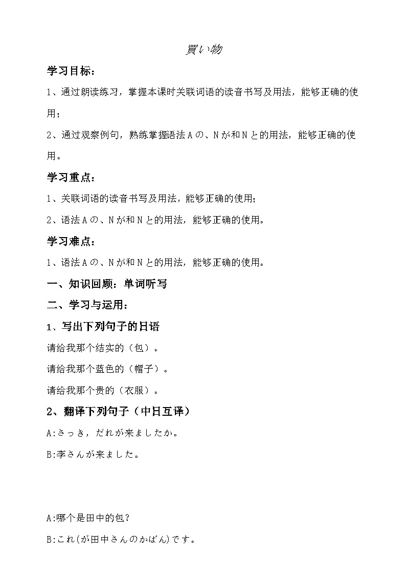 人教版日语七年级 第13课 《会话：買い物后三个语法》第2课时 课件+教案+导学案01