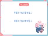人教版日语七年级 第14课 《会话：誕生日 》第1课时 课件+教案+导学案