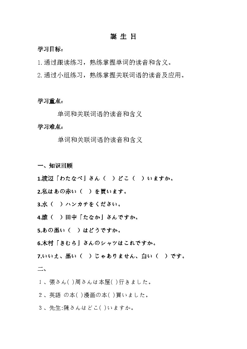 人教版日语七年级 第14课 《会话：誕生日 》第1课时 课件+教案+导学案01