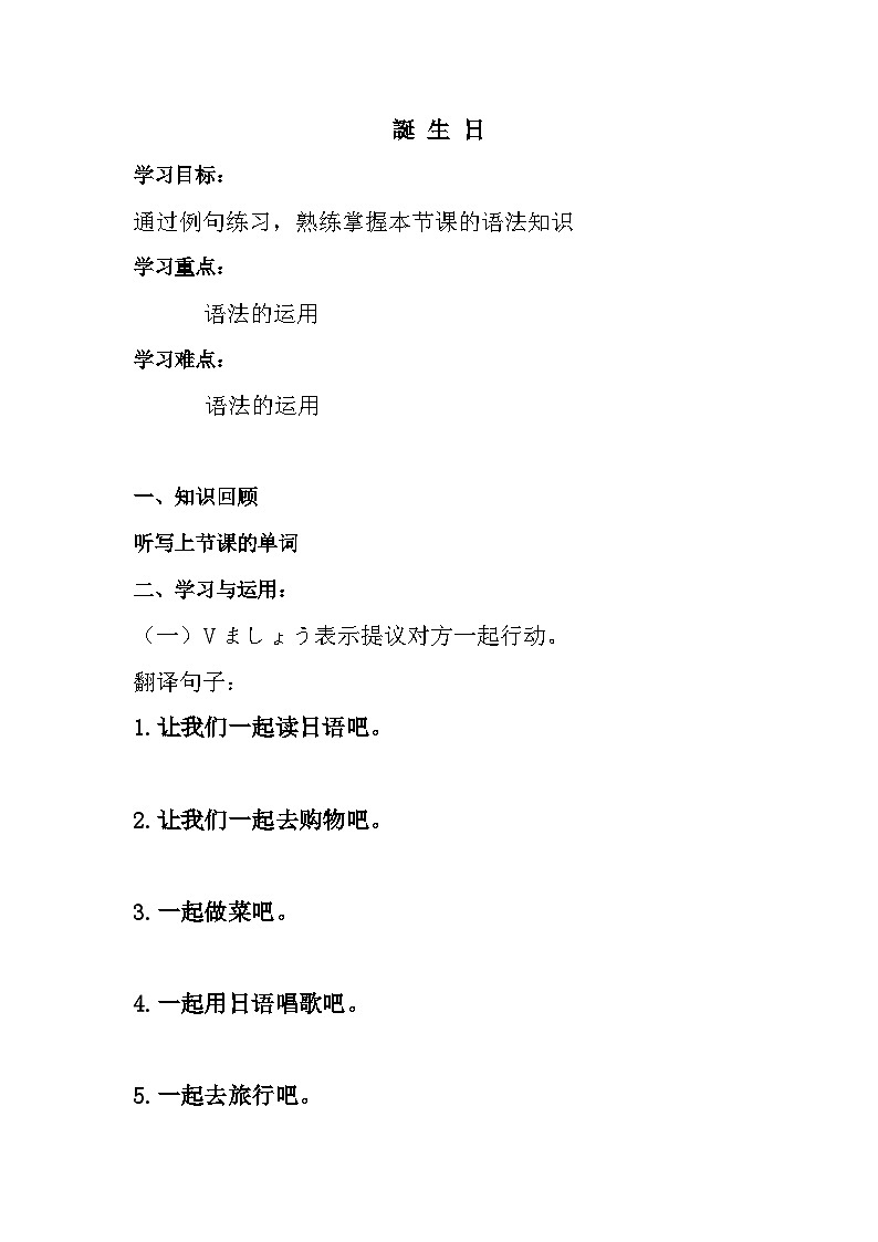人教版日语七年级 第14课 《会话：誕生日 》第2课时 课件+教案+导学案01