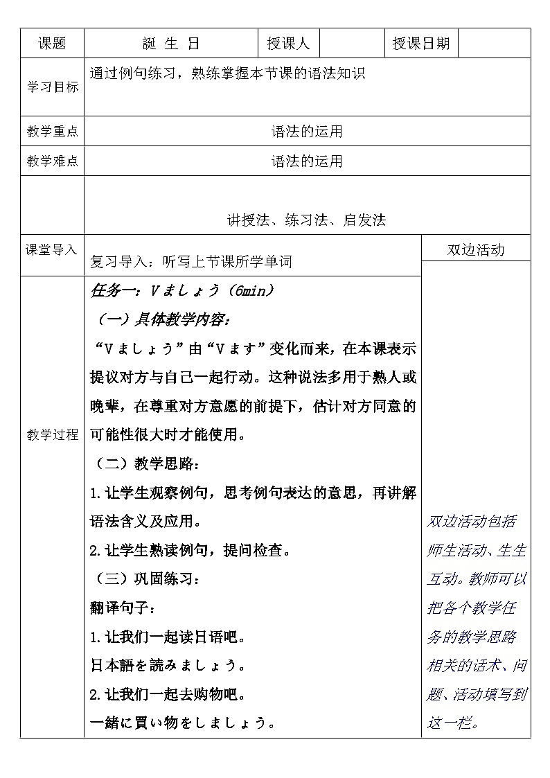 人教版日语七年级 第14课 《会话：誕生日 》第2课时 课件+教案+导学案01