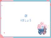 人教版日语七年级 第14课 《会话：誕生日 》第2课时 课件+教案+导学案