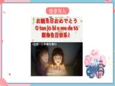 人教版日语七年级 第14课 《会话：誕生日 》第3课时 课件+教案+导学案