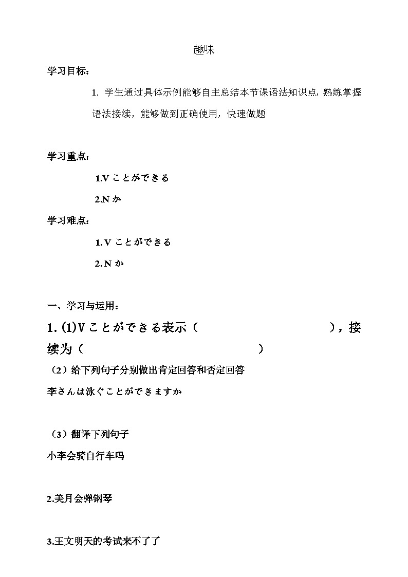 人教版日语七年级 第15课 《会话：趣味 》第2课时 课件+教案+导学案01