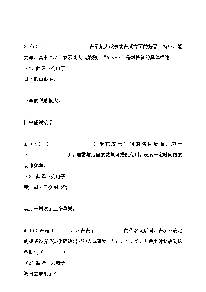 人教版日语七年级 第15课 《会话：趣味 》第2课时 课件+教案+导学案02