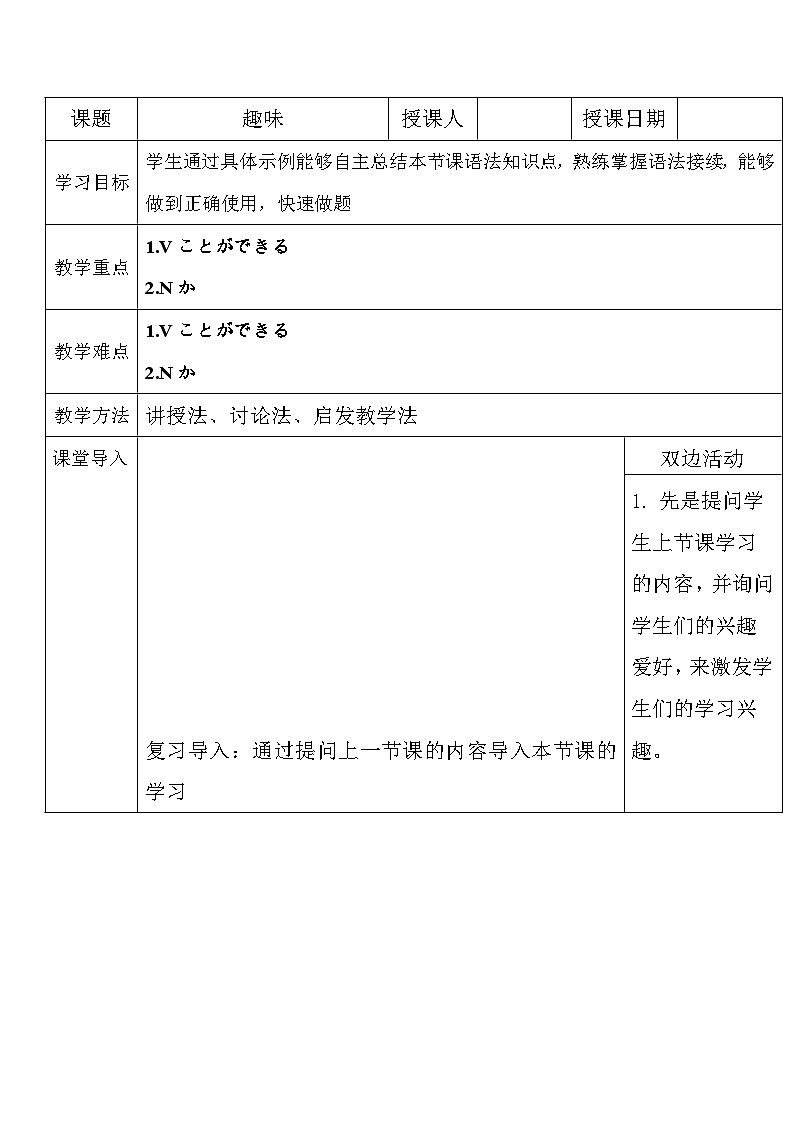 人教版日语七年级 第15课 《会话：趣味 》第2课时 课件+教案+导学案01