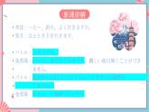 人教版日语七年级 第15课 《会话：趣味 》第3课时 课件+教案+导学案