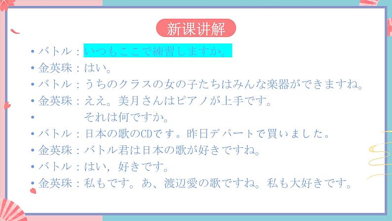 人教版日语七年级 第15课 《会话：趣味 》第3课时 课件+教案+导学案06