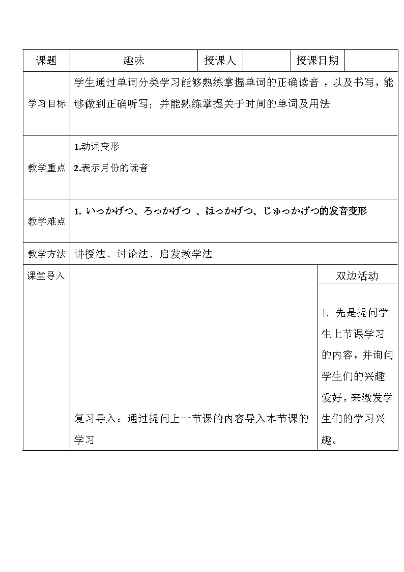 人教版日语七年级 第15课 《会话：趣味》第1课时 课件+教案+导学案01