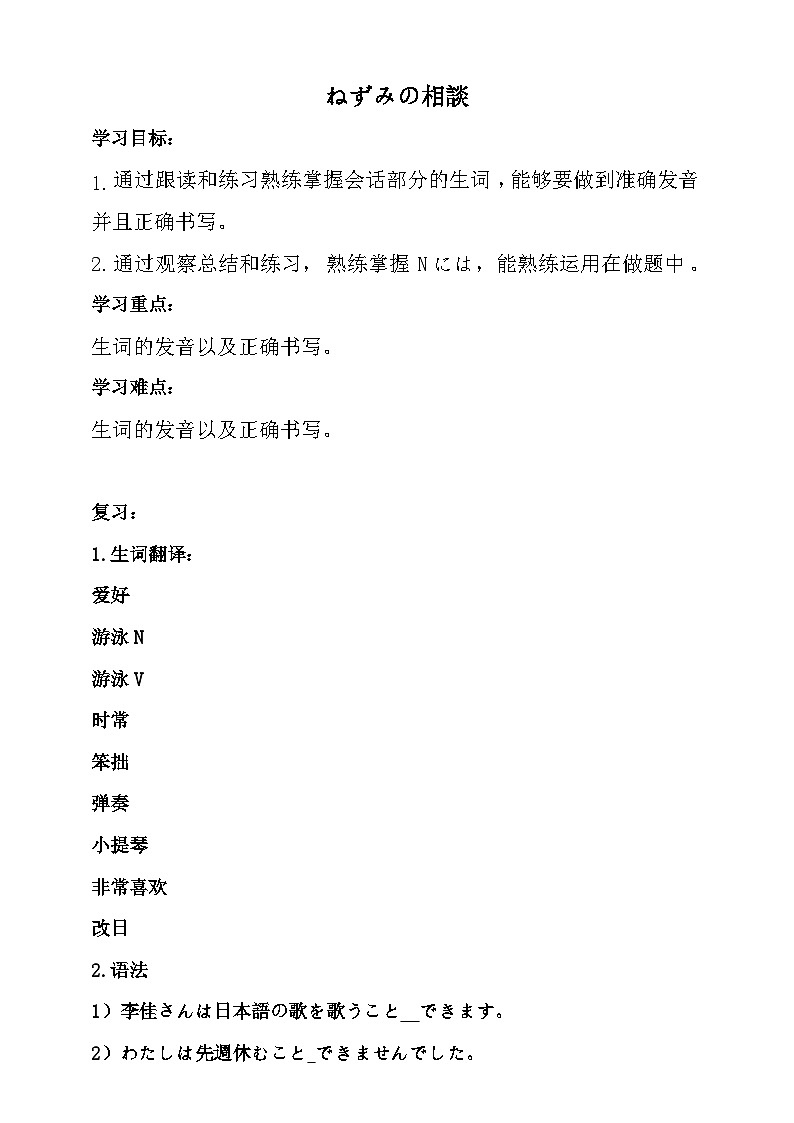 人教版日语七年级 第16课 《会话：ねずみの相談》第1课时 课件+教案+导学案01