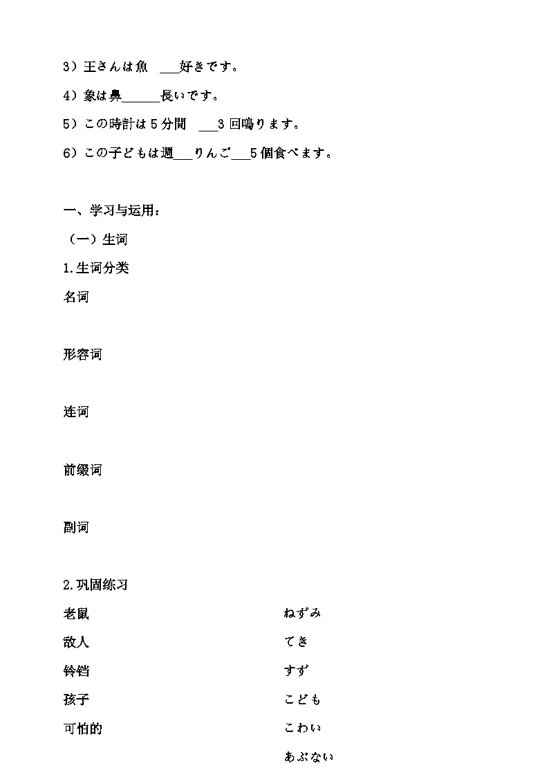 人教版日语七年级 第16课 《会话：ねずみの相談》第1课时 课件+教案+导学案02