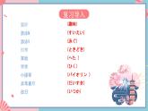 人教版日语七年级 第16课 《会话：ねずみの相談》第1课时 课件+教案+导学案