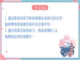 人教版日语七年级 第16课 《会话：ねずみの相談》第1课时 课件+教案+导学案