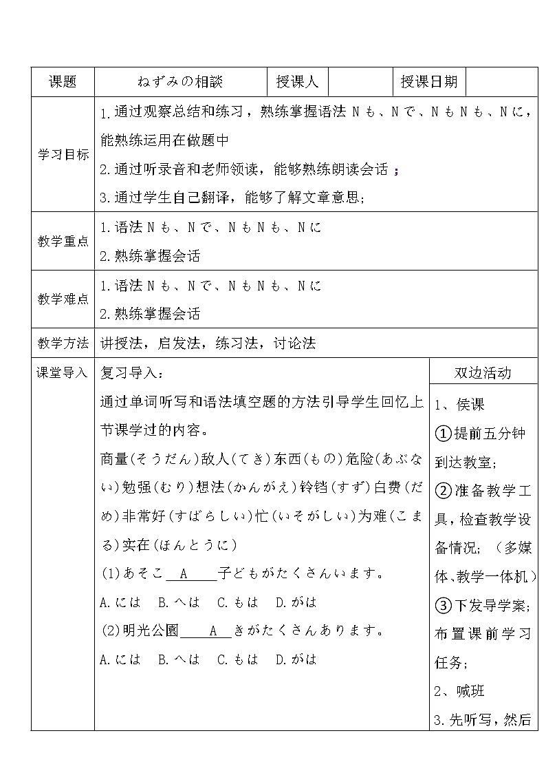 人教版日语七年级 第16课 《会话：ねずみの相談》第2课时 课件+教案+导学案01
