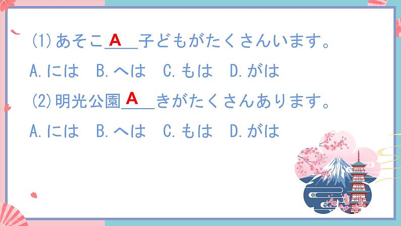 人教版日语七年级 第16课 《会话：ねずみの相談》第2课时 课件+教案+导学案03