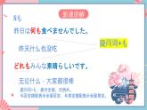 人教版日语七年级 第16课 《会话：ねずみの相談》第2课时 课件+教案+导学案