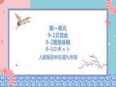 人教版日語九年級 第一單元《復(fù)習(xí)》課件