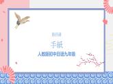 人教版日语九年级 第4课 《手紙　》课件