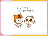 人教版日语九年级 第三单元《复习》课件