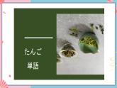 人教版日语九年级 第11課《世界のお茶 》课件