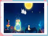 人教版日語九年級 第12課《  十年後の楽しみ 》課件