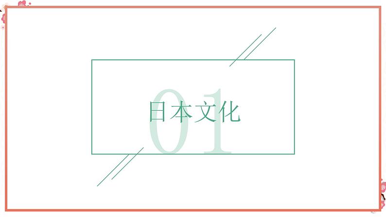 人教版日语七年级下册《50音-あ行》第12课时 课件03