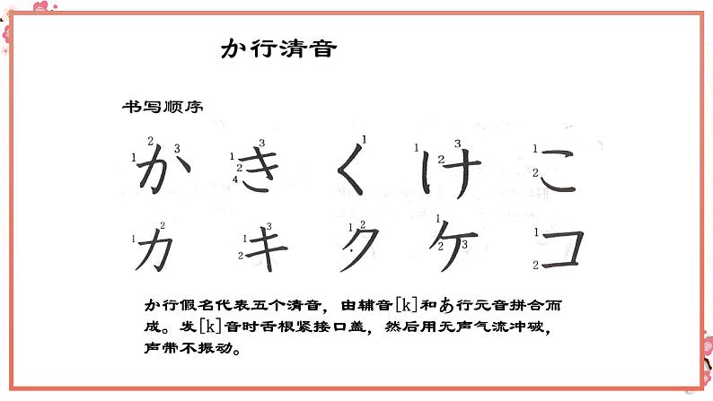 人教版日语七年级下册《50音-か行》第34课时 课件08