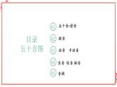 人教版日语七年级下册《50音-や行》第18课时 课件
