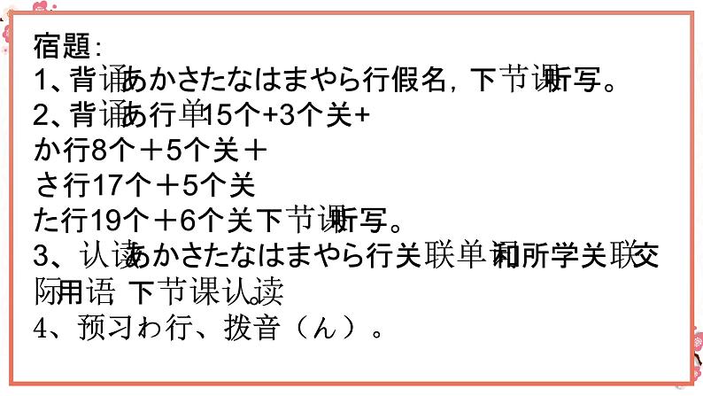 人教版日语七年级下册《50音-わ行＋ん》课件04