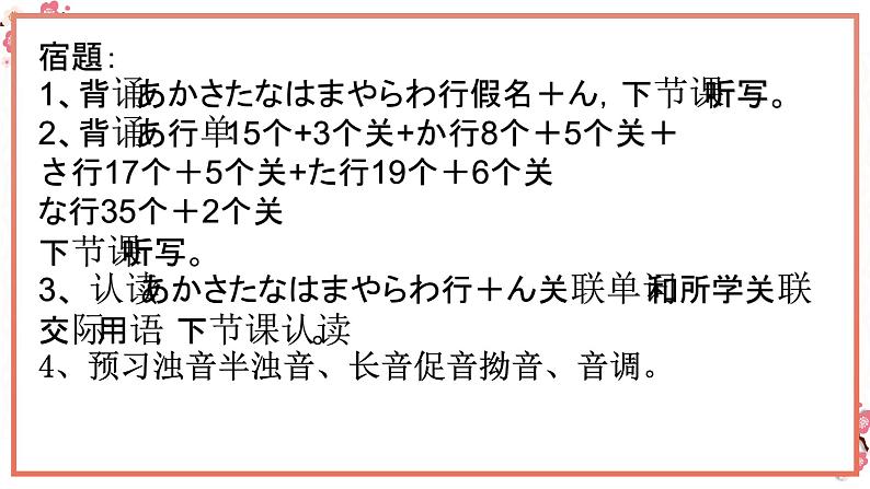 人教版日语七年级下册《浊音半浊音、长音促音拗音、音调》课件02