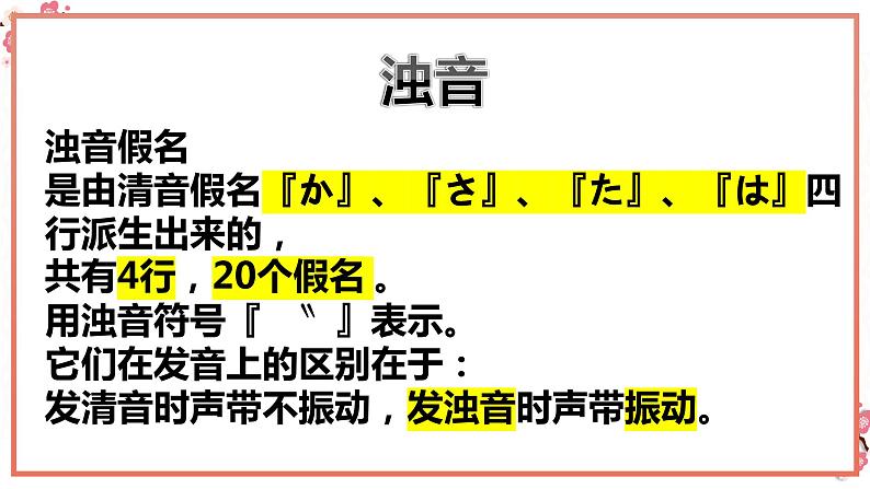 人教版日语七年级下册《浊音半浊音、长音促音拗音、音调》课件03