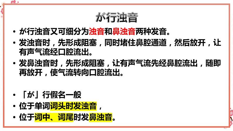 人教版日语七年级下册《浊音半浊音、长音促音拗音、音调》课件05