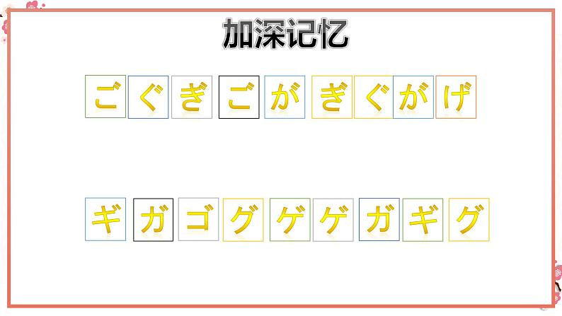 人教版日语七年级下册《浊音半浊音、长音促音拗音、音调》课件06